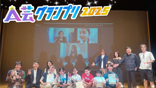 A芸グランプリ2025