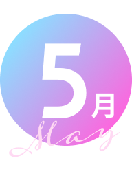 5月