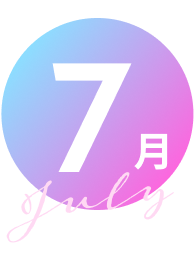7月