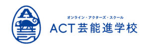 オンライン・アクターズ・スクール | ACT芸能進学校